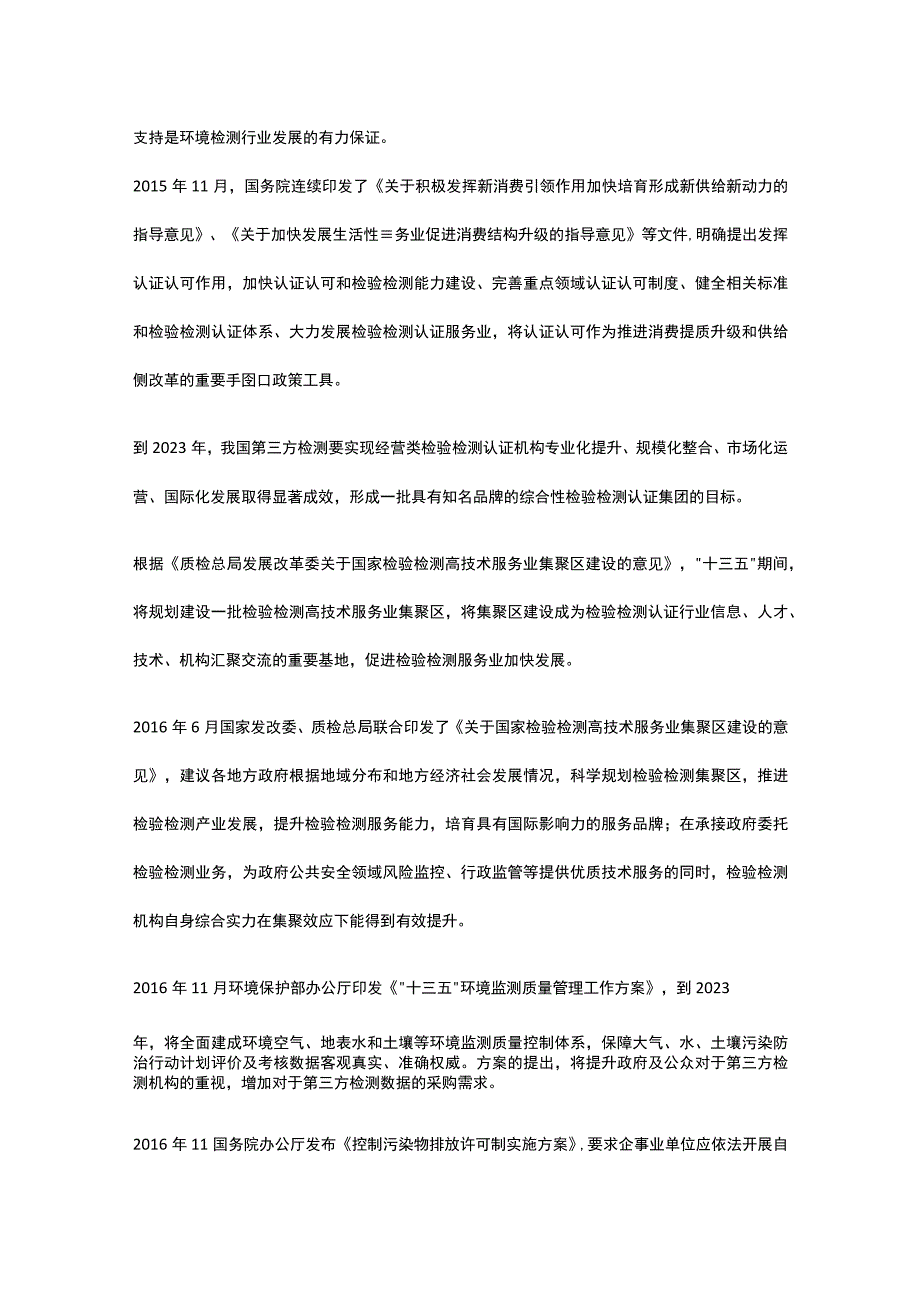 综合检测中心建设项目背景与投资全.docx_第2页