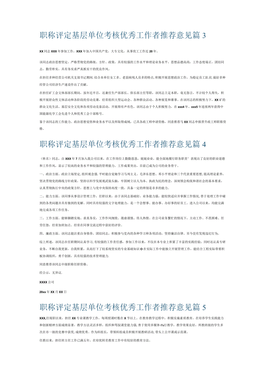 职称评定基层单位考核优秀工作者推荐意见8篇.docx_第2页