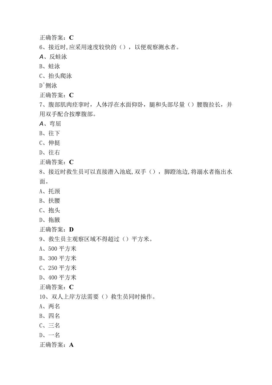 游泳救生员初级理论模考试题与参考答案.docx_第2页