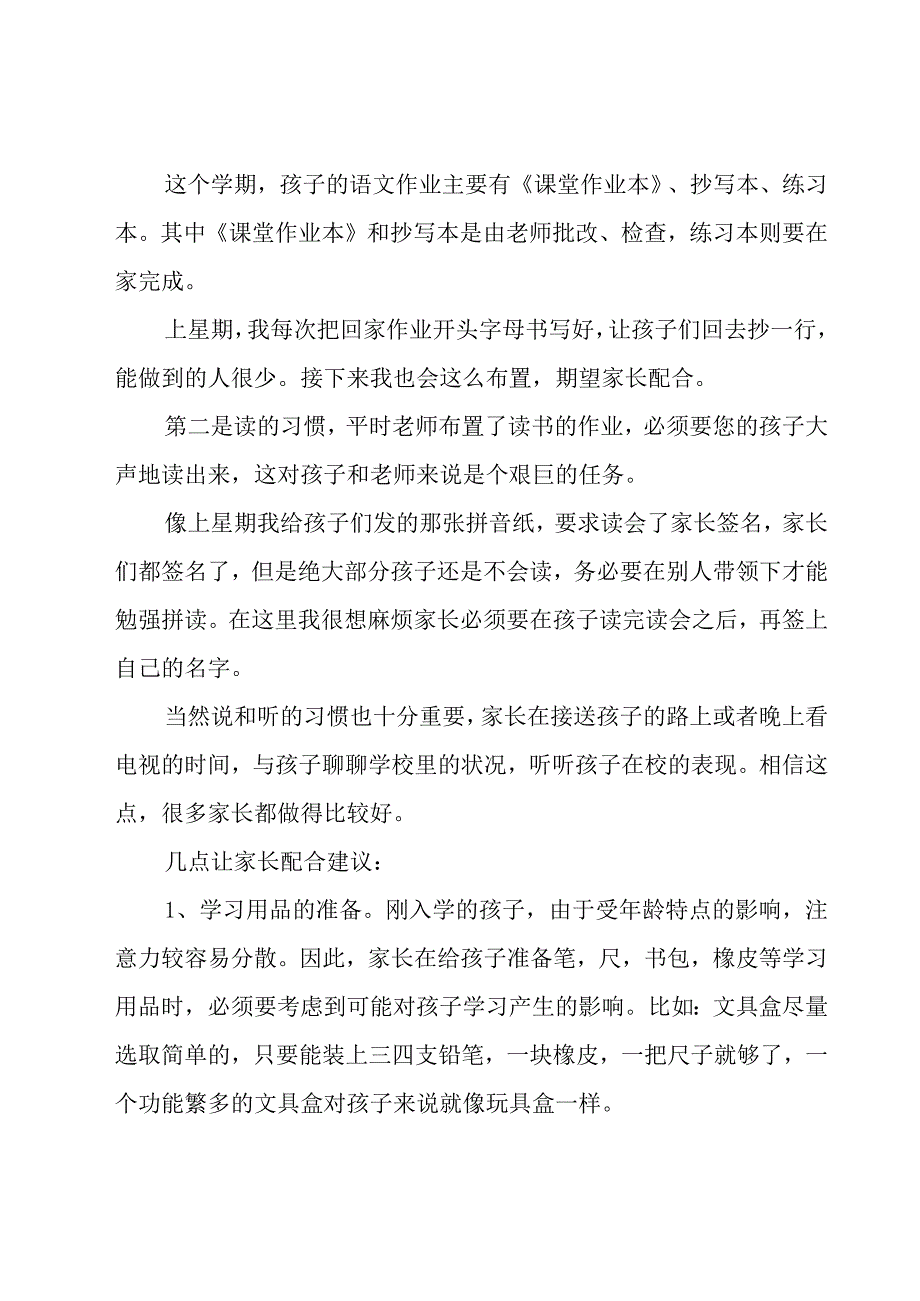 家长会班主任发言稿【汇总7篇】.docx_第2页