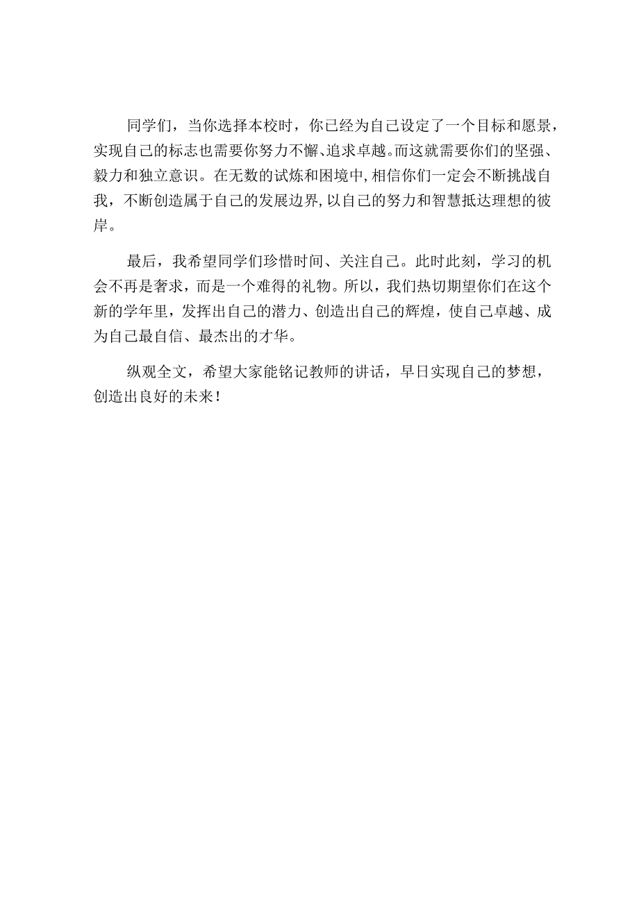 开学典礼教师讲话稿大全.docx_第2页