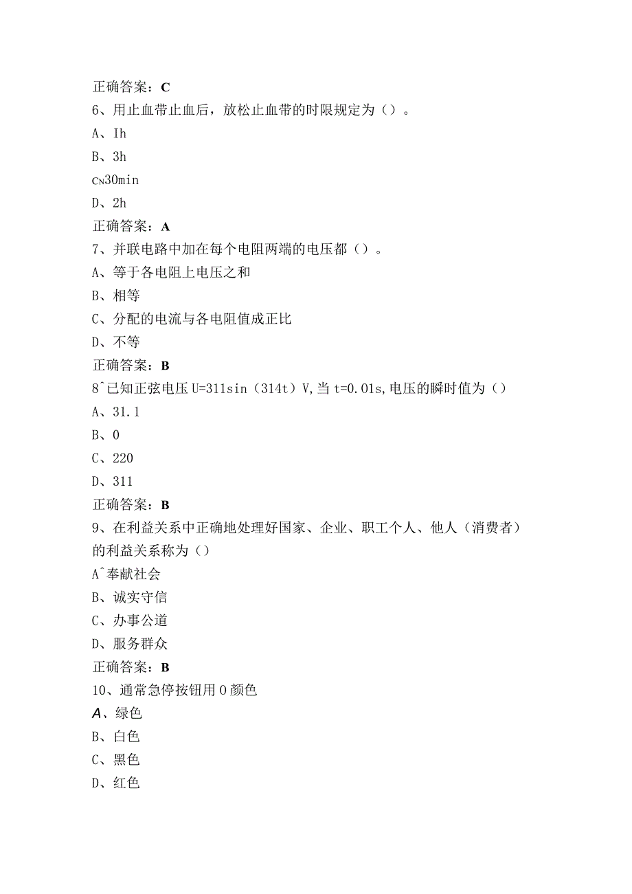 电工技能等级认定初级工考试题.docx_第2页