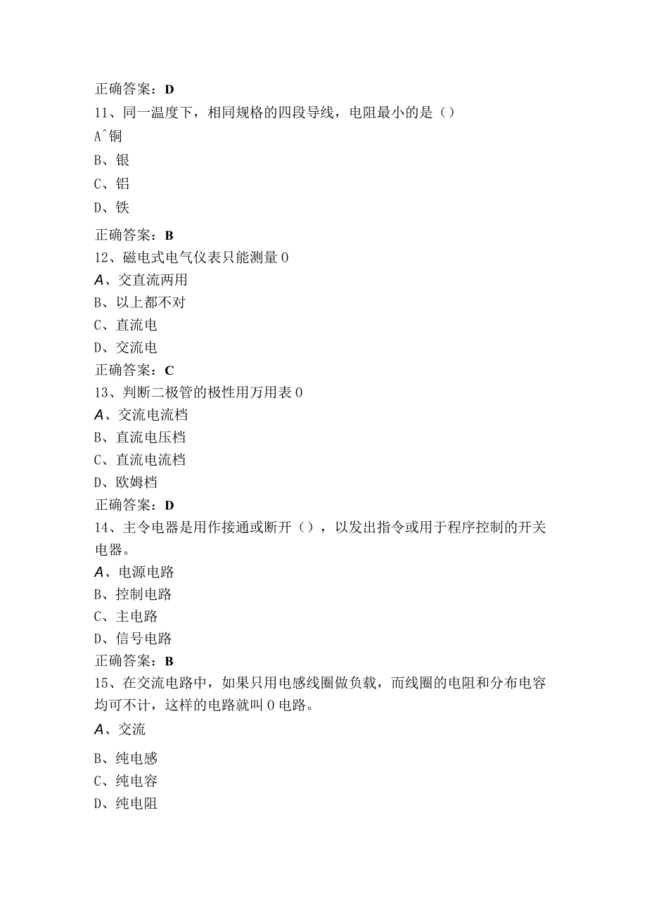 电工技能等级认定初级工考试题.docx_第3页