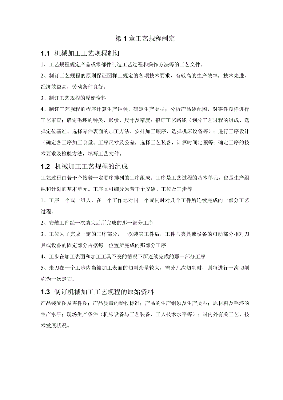 机械制造技术课程设计-CA6140轴机械加工工艺规程及铣键槽夹具设计.docx_第3页