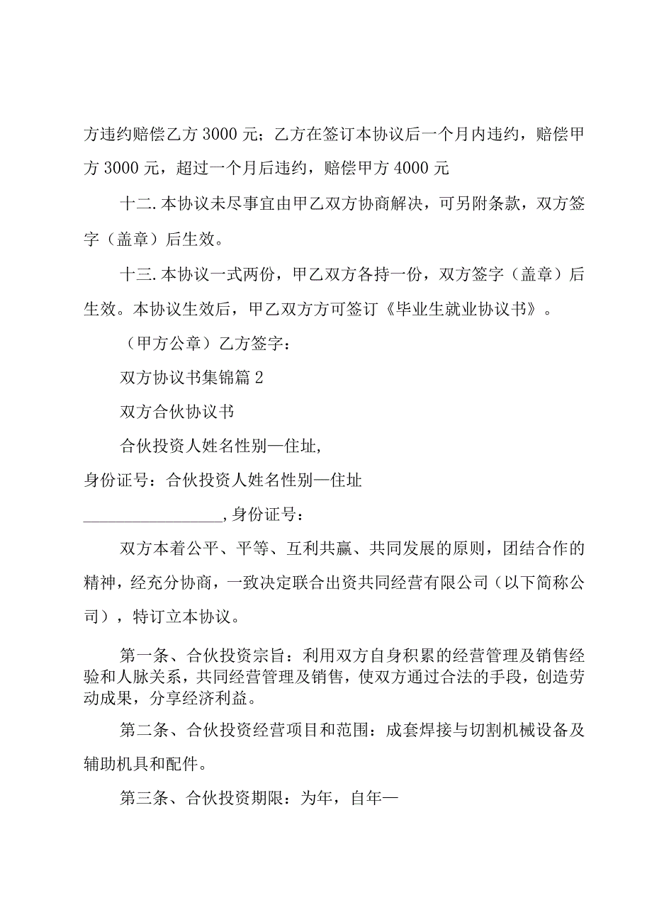 双方协议书集锦（16篇）.docx_第3页