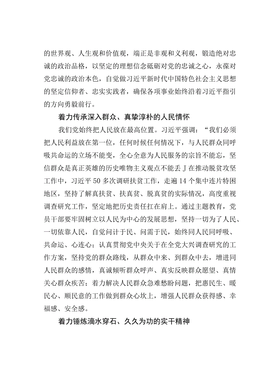 筑牢思想根基更好担当作为.docx_第2页