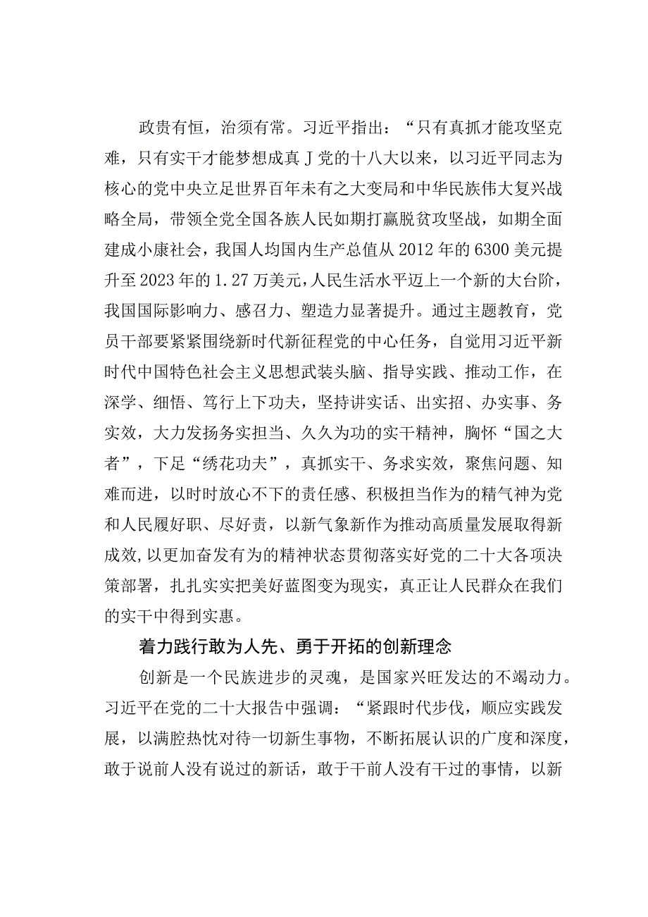 筑牢思想根基更好担当作为.docx_第3页