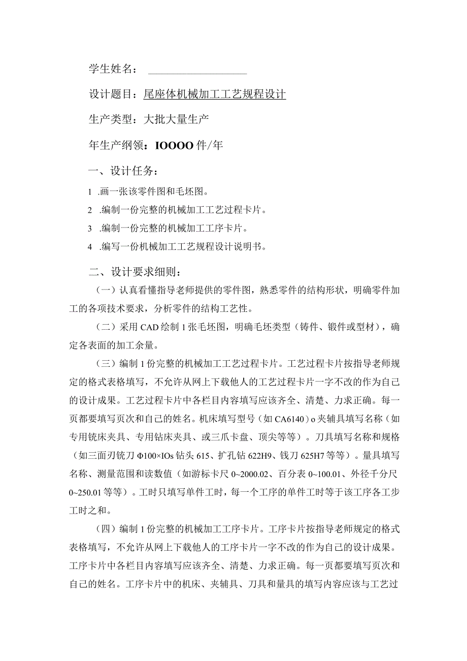 机械制造技术课程设计-尾座体机械加工工艺规程设计.docx_第1页