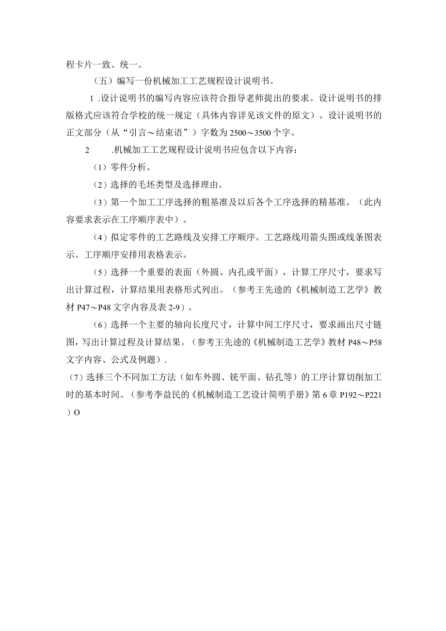 机械制造技术课程设计-尾座体机械加工工艺规程设计.docx_第2页