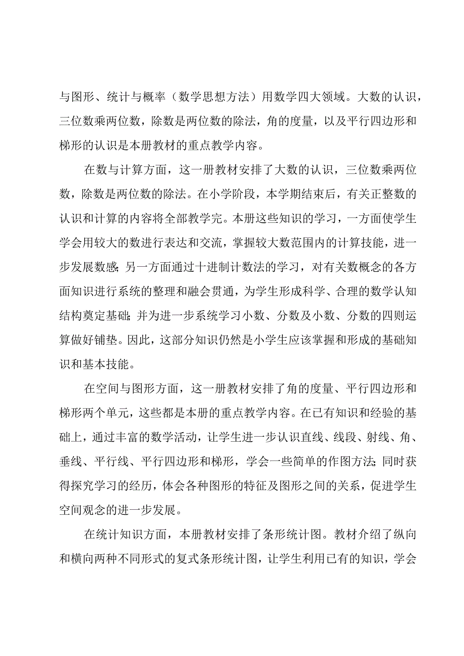 关于年级工作计划合集7篇.docx_第2页