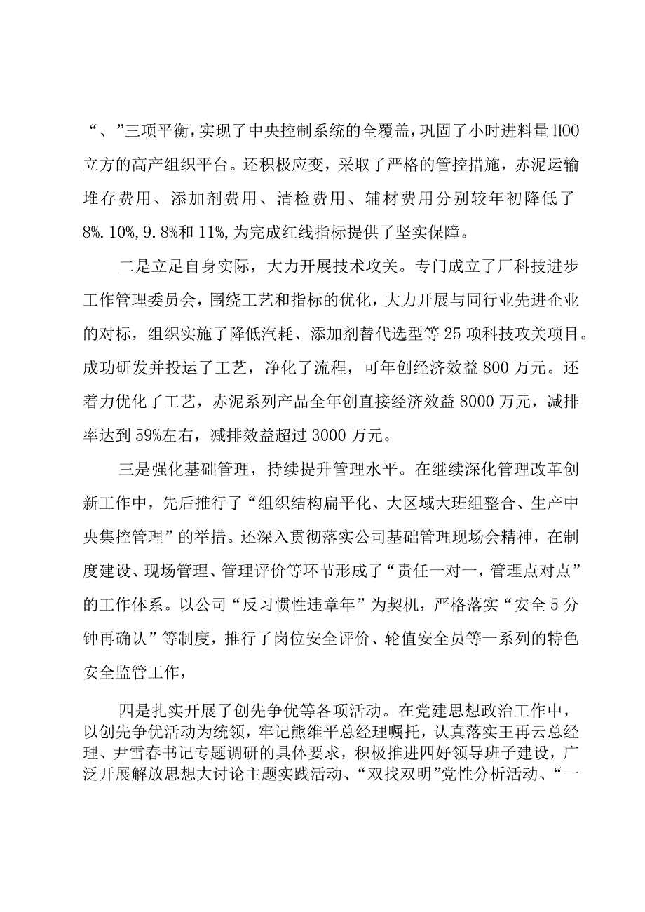 工厂职代会代表的发言稿（3篇）.docx_第2页