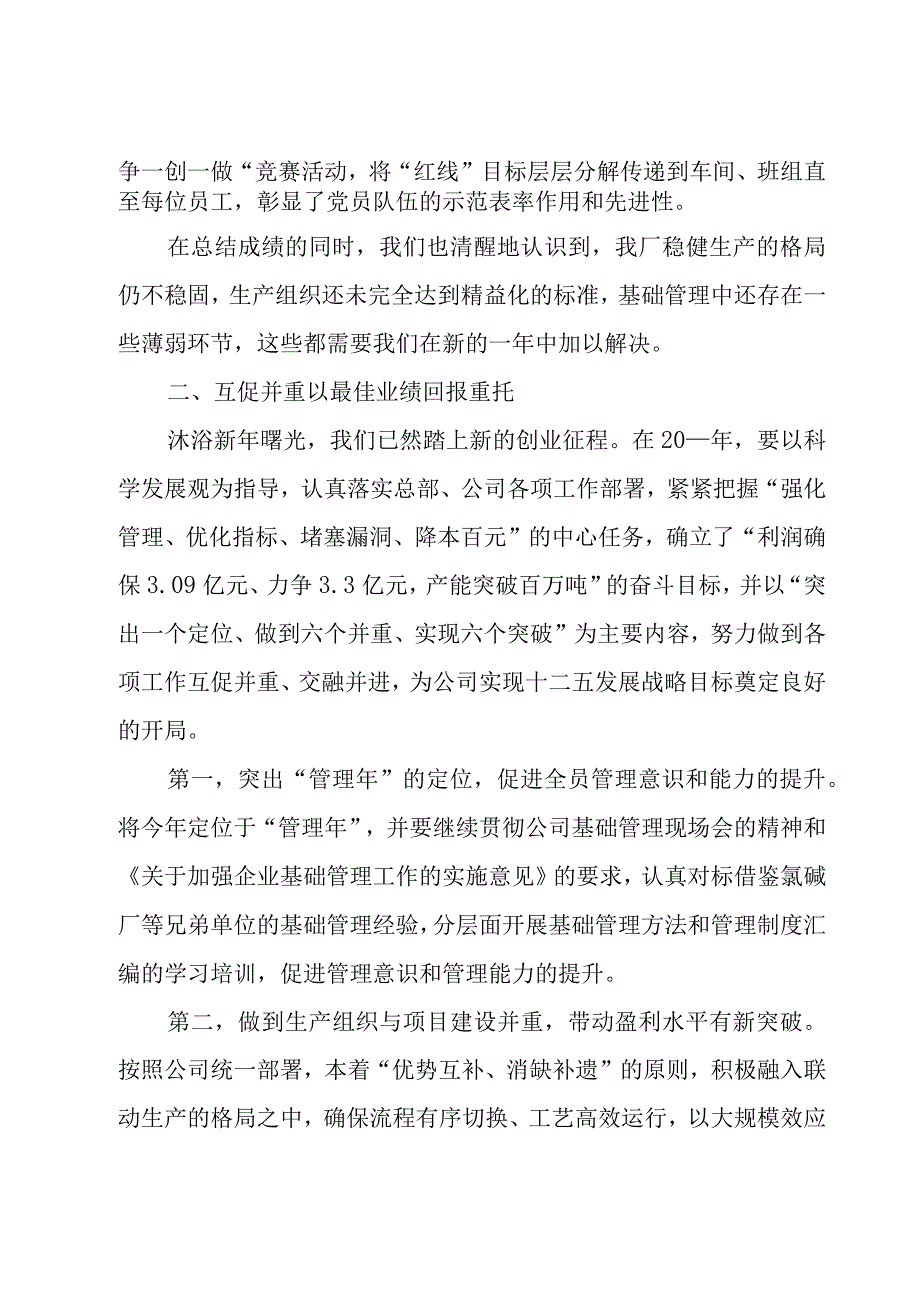 工厂职代会代表的发言稿（3篇）.docx_第3页