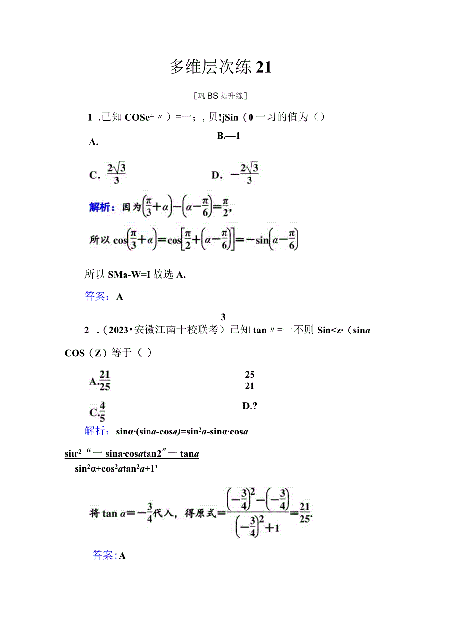 多维层次练21.docx_第1页