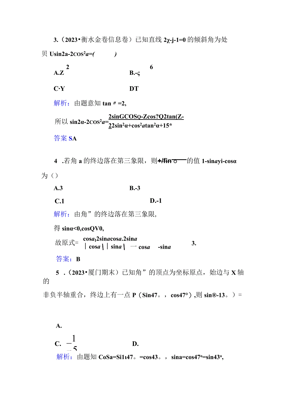 多维层次练21.docx_第2页