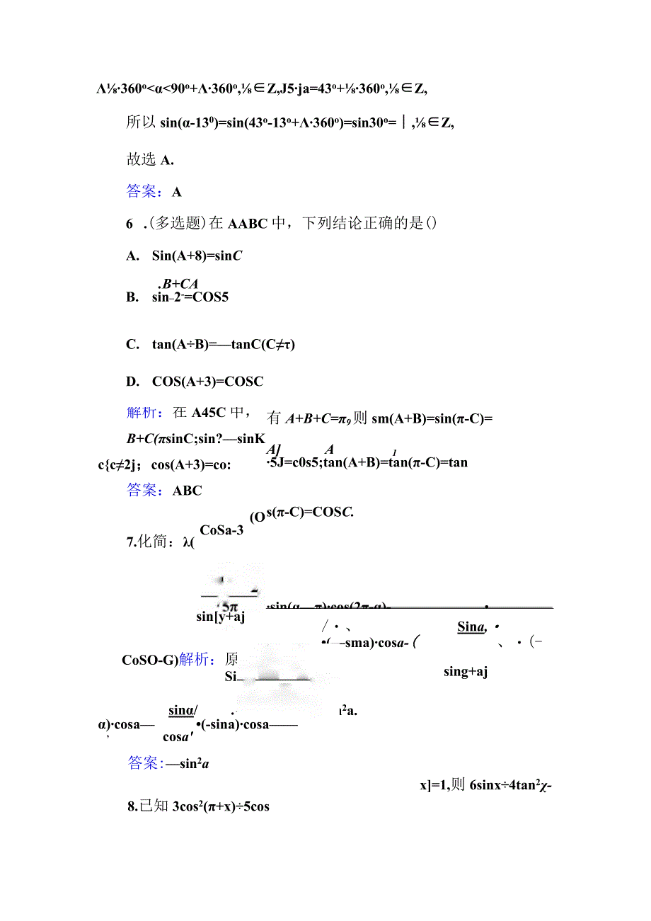 多维层次练21.docx_第3页