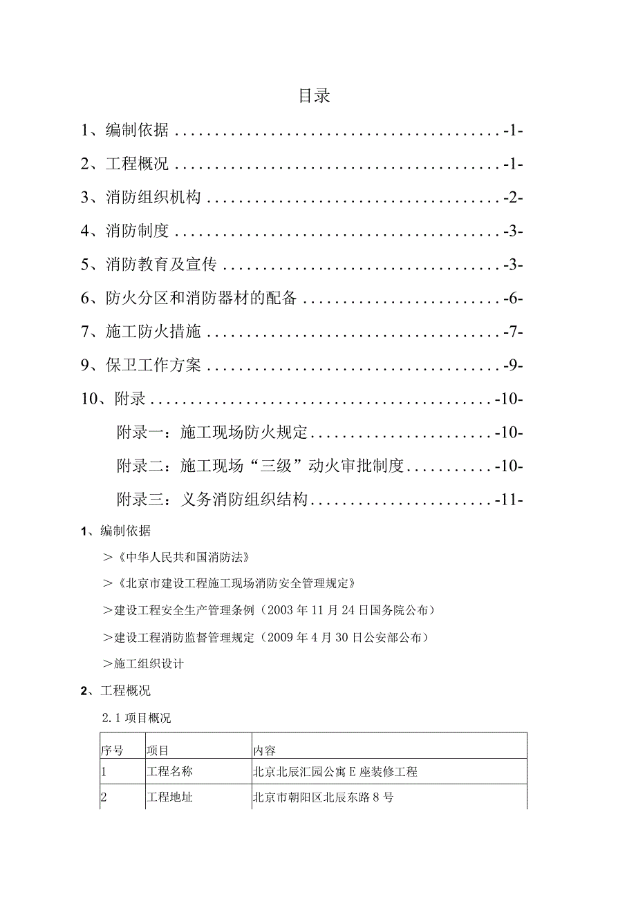 施工现场消防保卫方案.docx_第1页