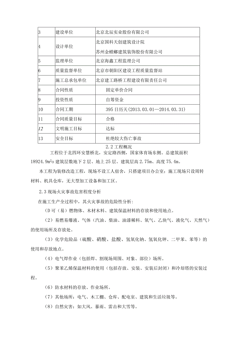 施工现场消防保卫方案.docx_第2页