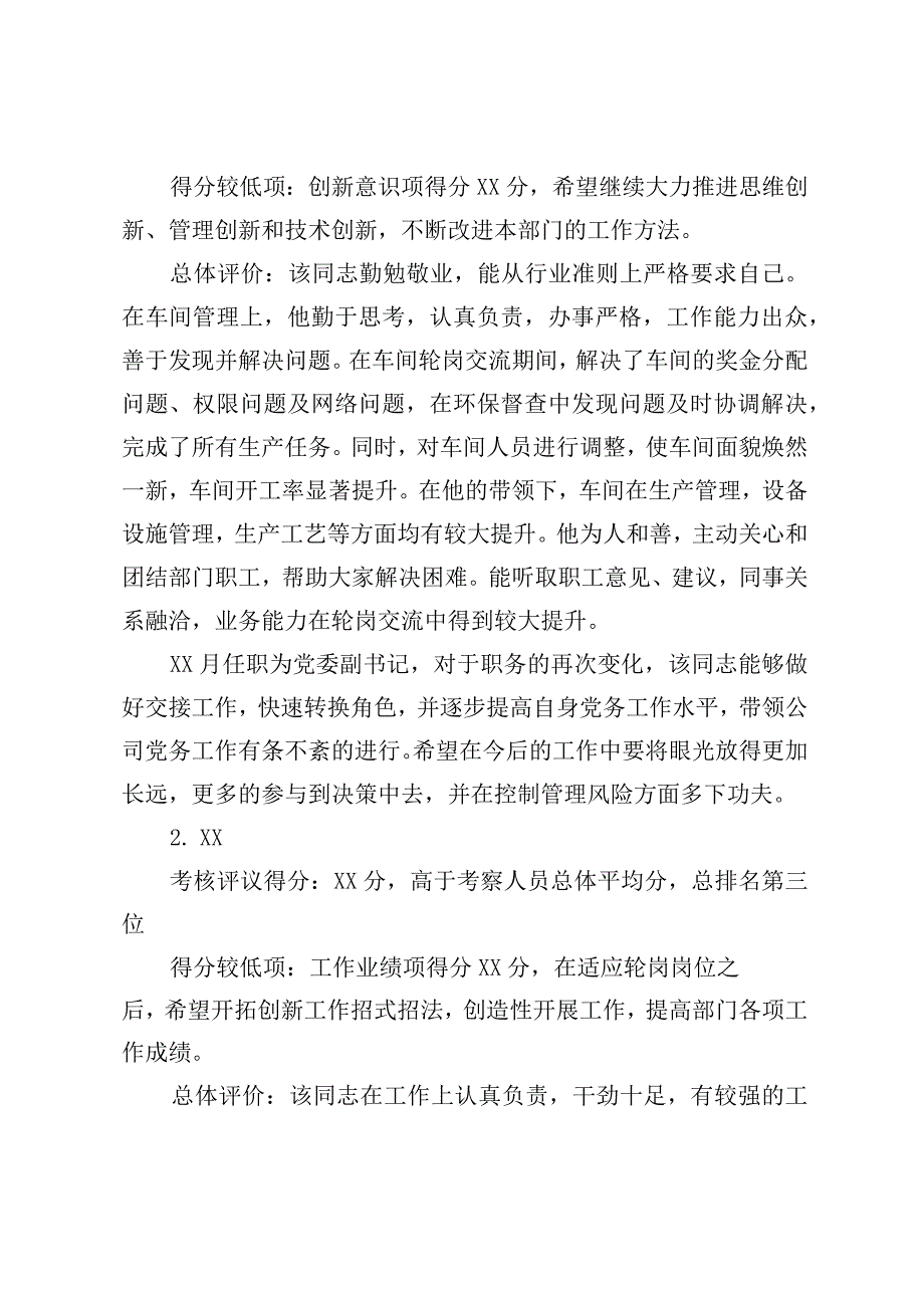 国企干部轮岗交流挂职锻炼工作考察情况总结报告.docx_第2页