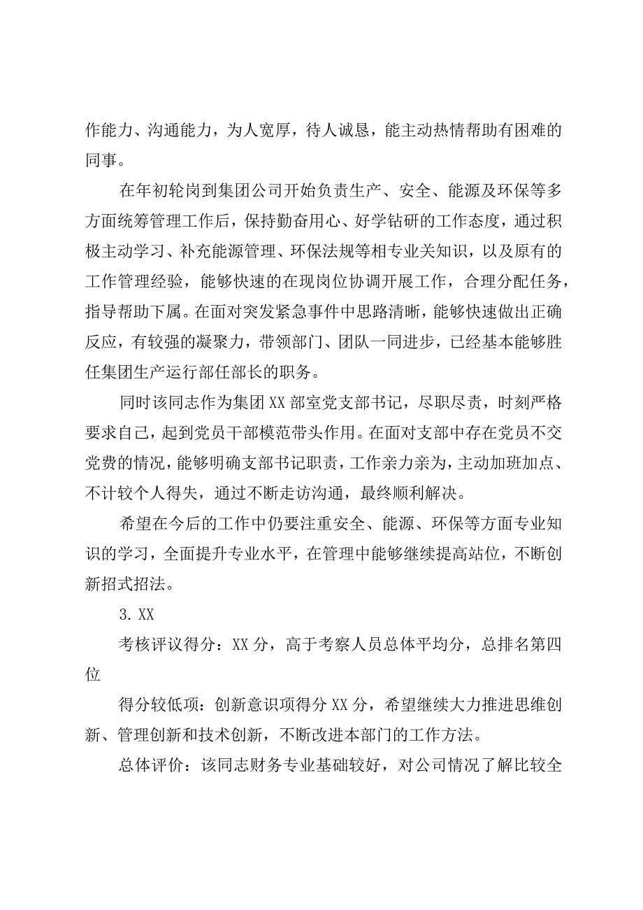 国企干部轮岗交流挂职锻炼工作考察情况总结报告.docx_第3页