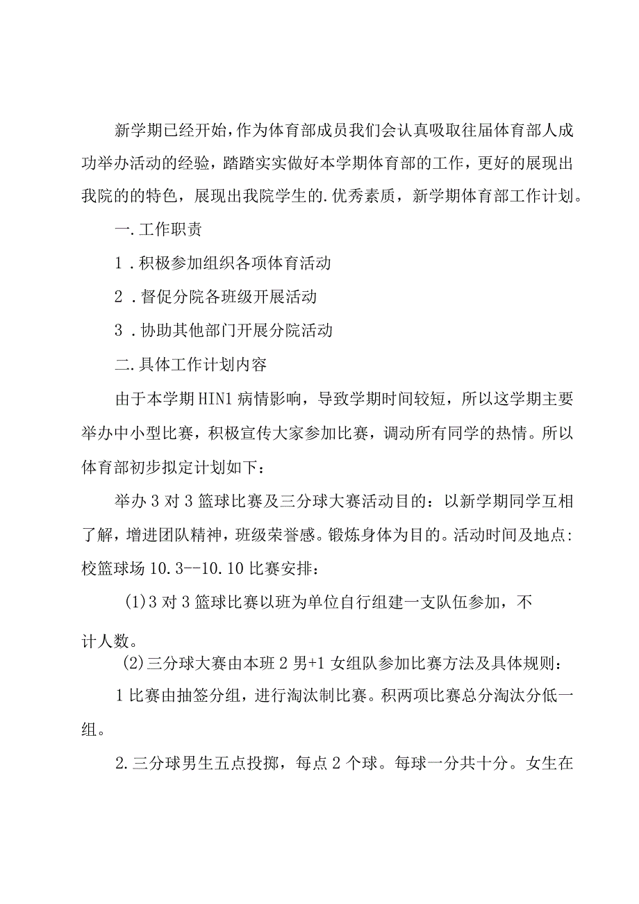 实用的学期工作计划模板集锦（17篇）.docx_第3页