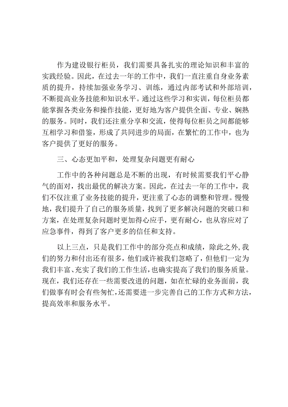 建设银行柜员工作年终总结范文.docx_第2页