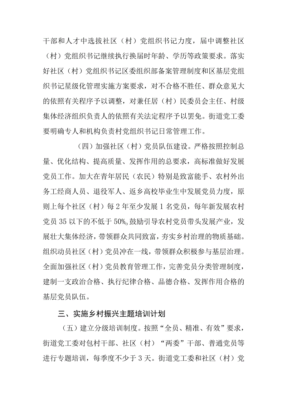 关于抓党建促基层治理能力提升实施细则.docx_第3页