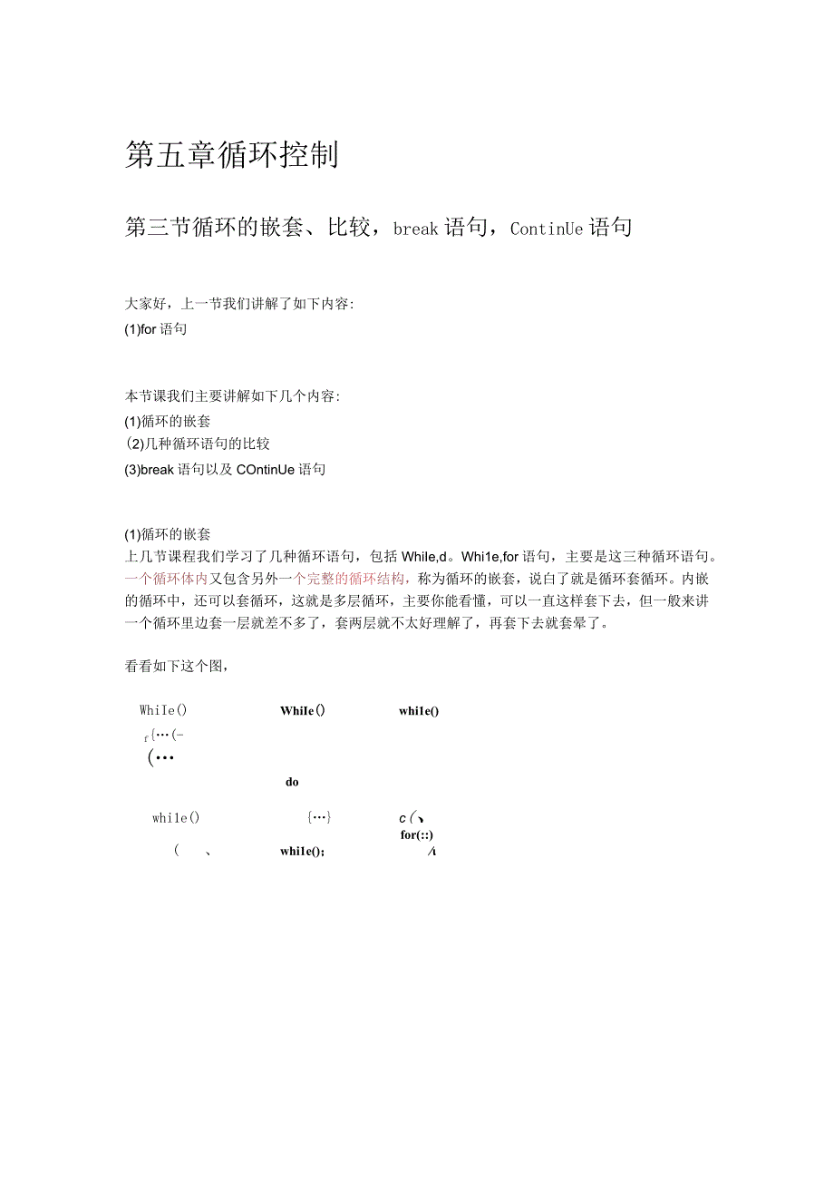 第五章循环控制.docx_第1页