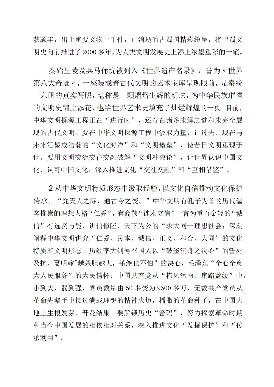 关于文化自信文化强国的研讨发言材料多篇汇编.docx_第2页