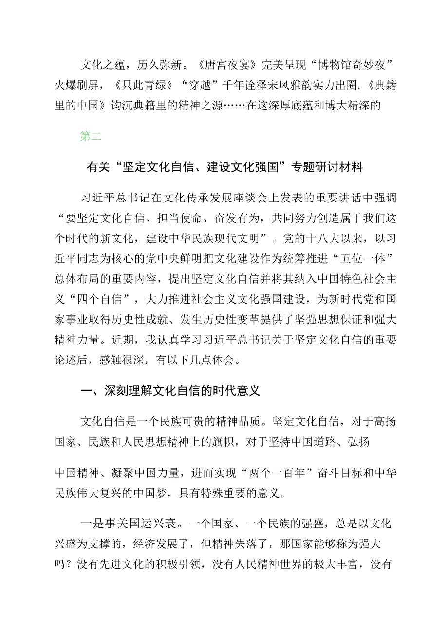 关于文化自信文化强国的研讨发言材料多篇汇编.docx_第3页