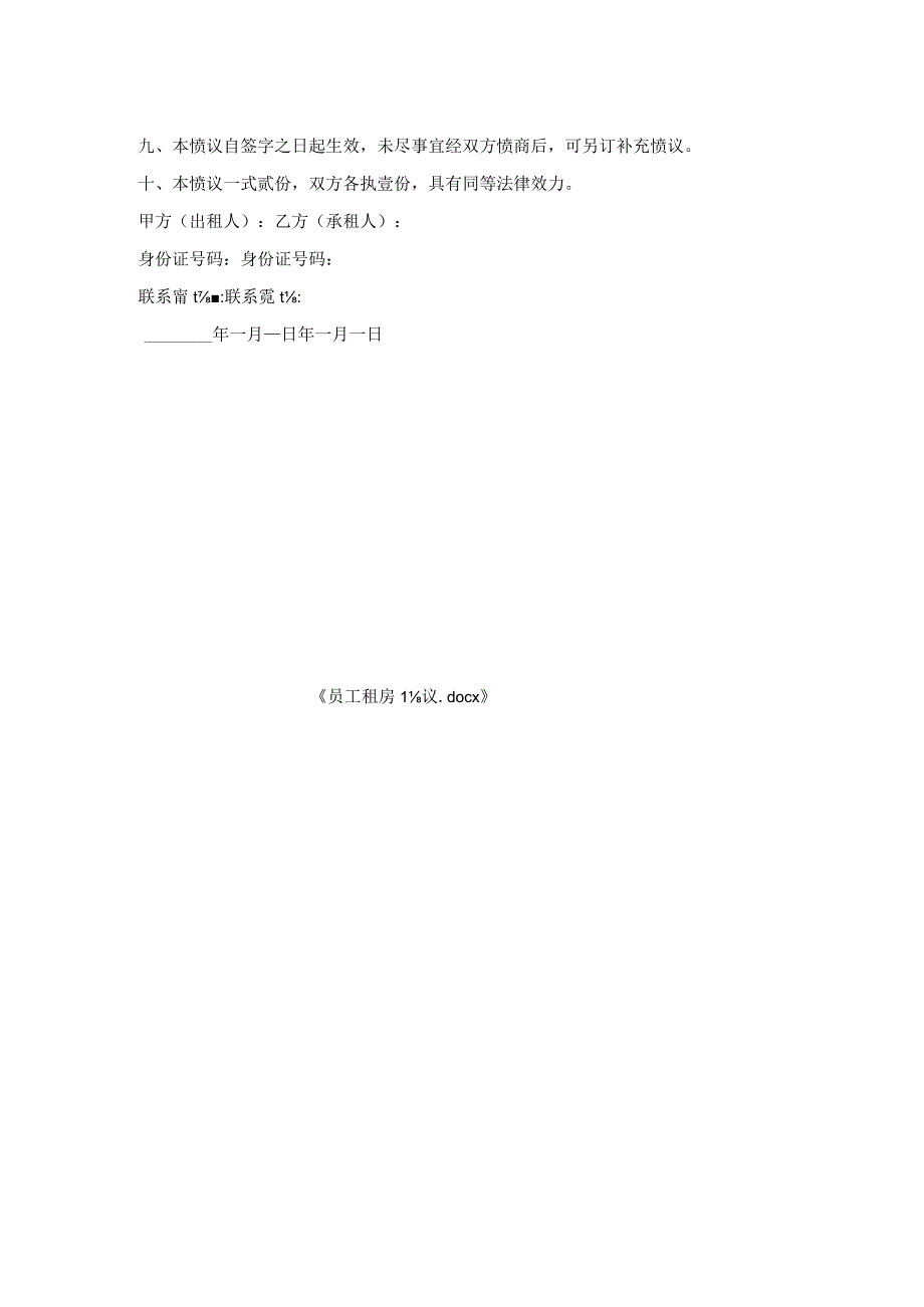 员工租房协议.docx_第2页