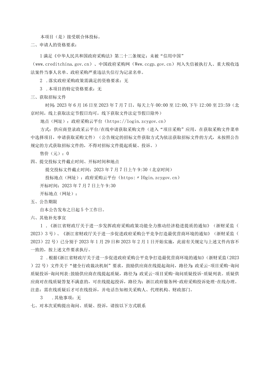 职业技术学院绿色校园智慧后勤综合管控平台及硬件设备（二期）招标文件.docx_第3页