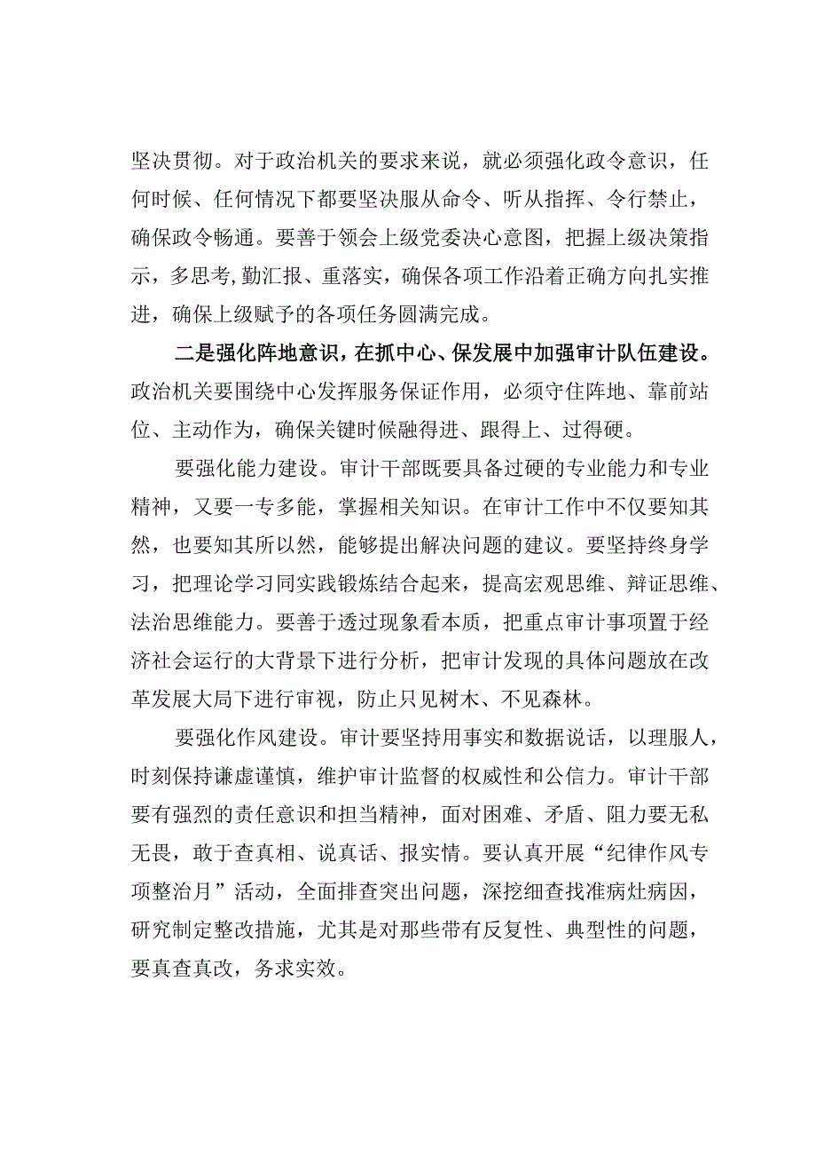 审计机关党课讲稿：强化思想认识常思基本底线努力当好新时代审计系统合格党员干部.docx_第3页