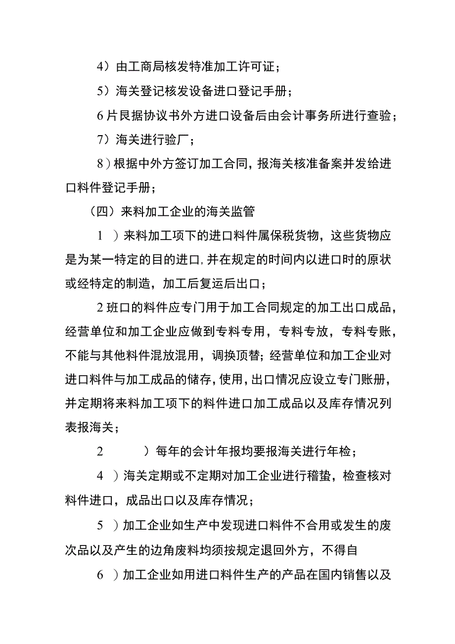 来料加工企业会计的账务处理流程.docx_第3页