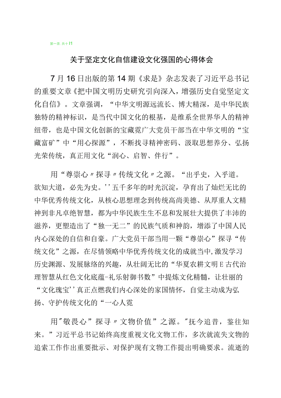 有关学习坚定文化自信研讨发言材料10篇.docx_第1页