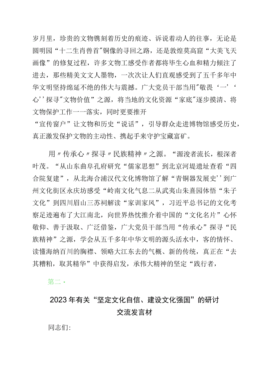 有关学习坚定文化自信研讨发言材料10篇.docx_第2页