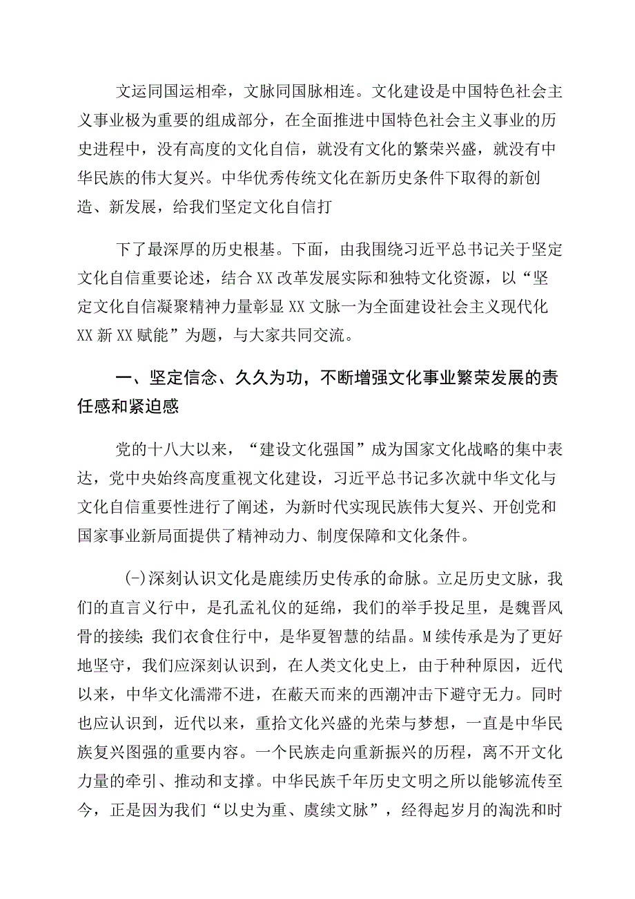 有关学习坚定文化自信研讨发言材料10篇.docx_第3页