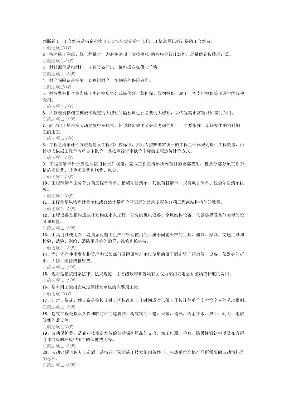 建筑工程计量与计价 (模拟）.docx_第1页