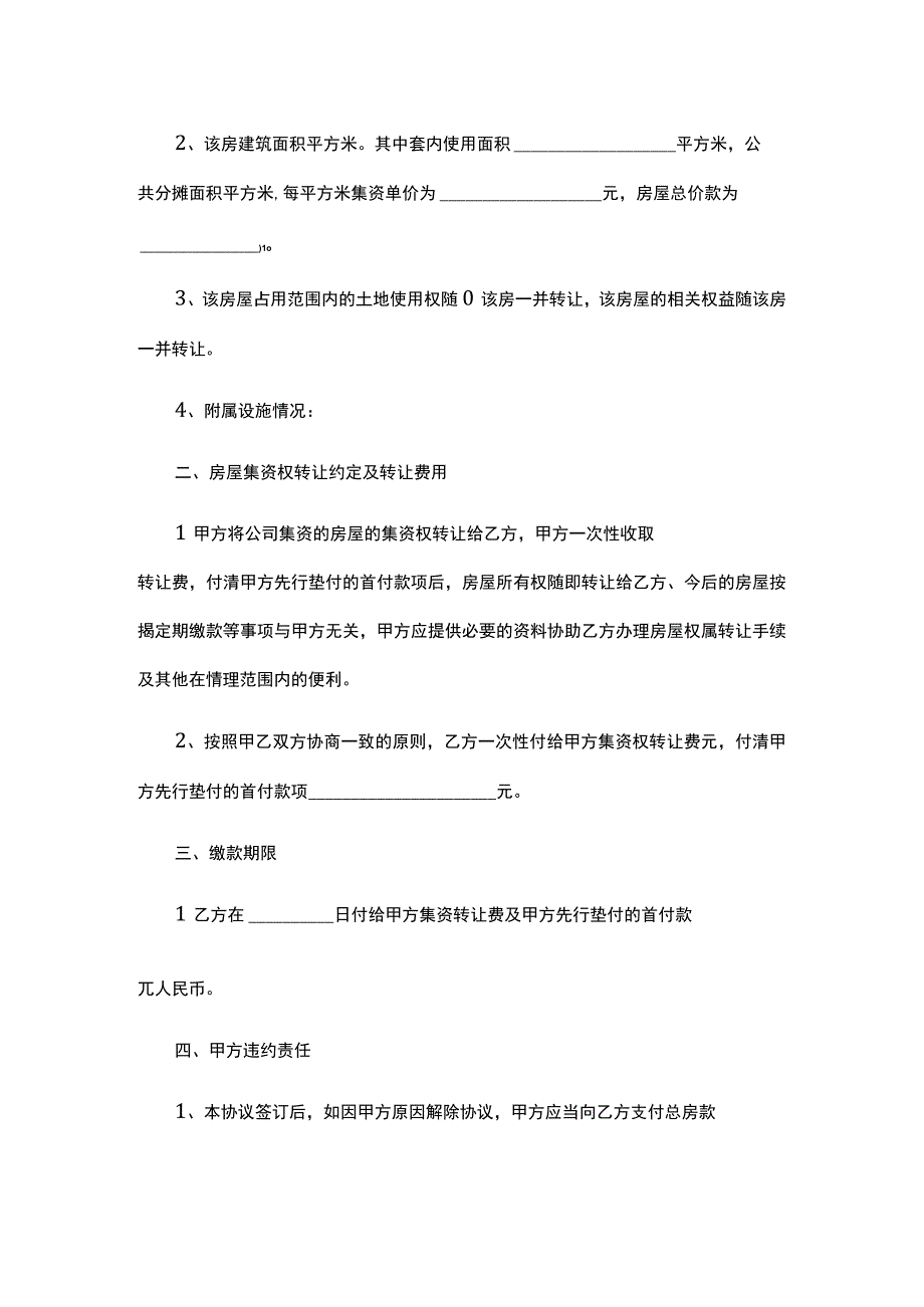 房屋转让合同模板.docx_第2页