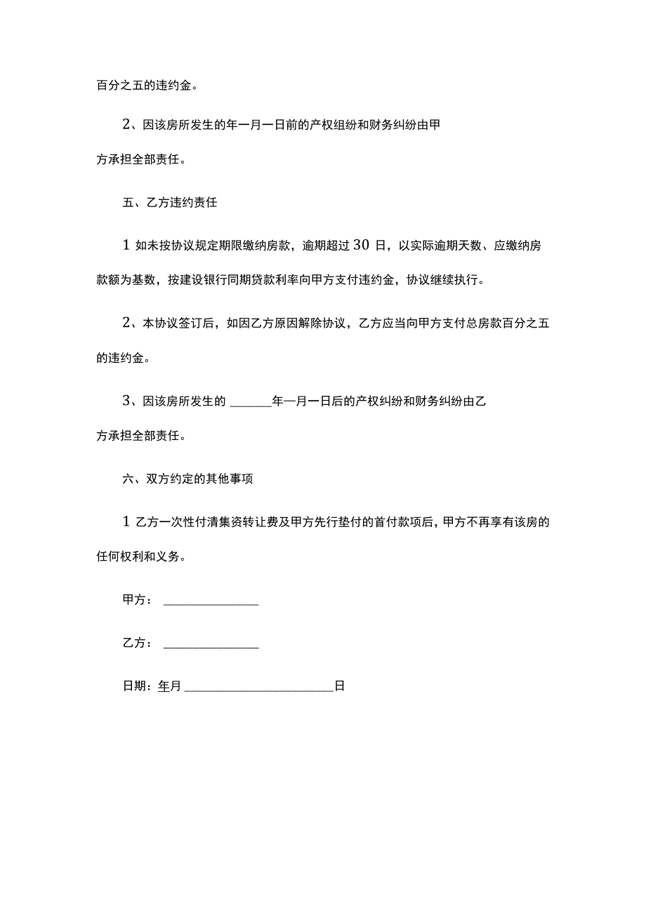 房屋转让合同模板.docx_第3页