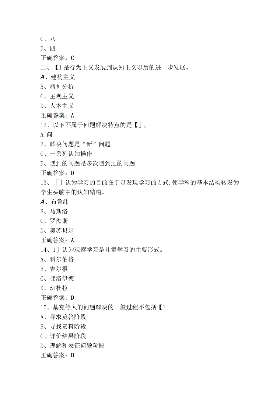 教育心理学模拟习题含答案.docx_第3页