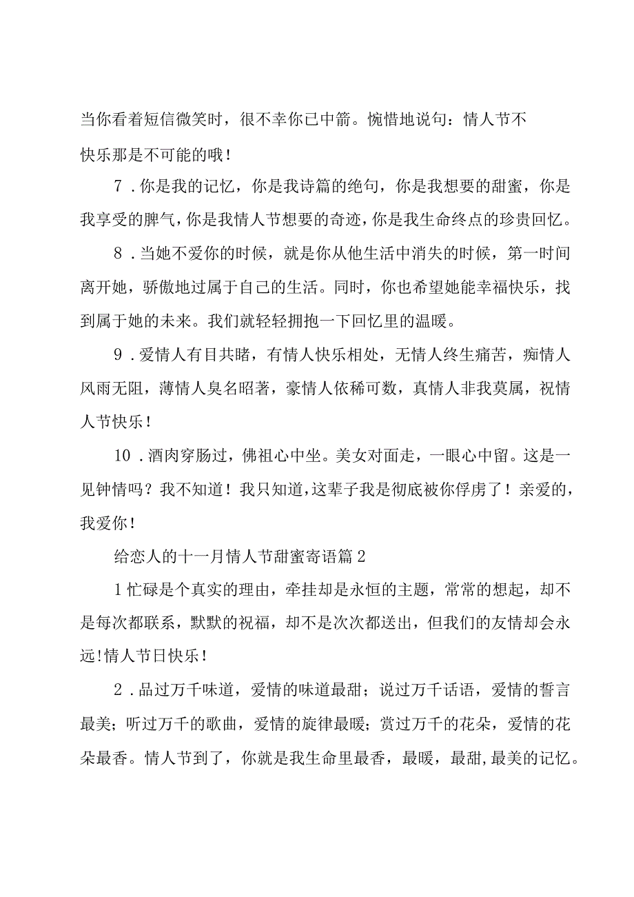 给恋人的十一月情人节甜蜜寄语（25篇）.docx_第2页