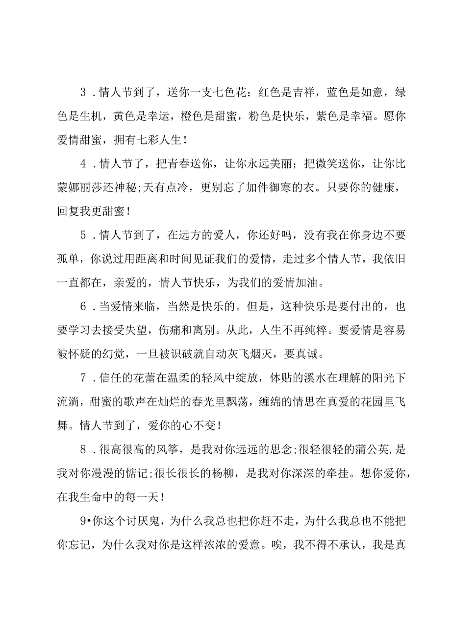 给恋人的十一月情人节甜蜜寄语（25篇）.docx_第3页