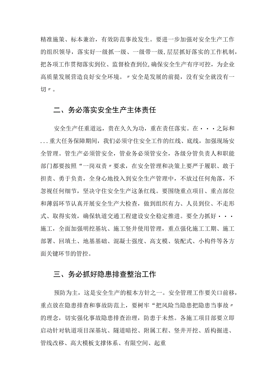 国企总经理在轨道交通建设工程安全生产工作专题会上的讲话.docx_第2页