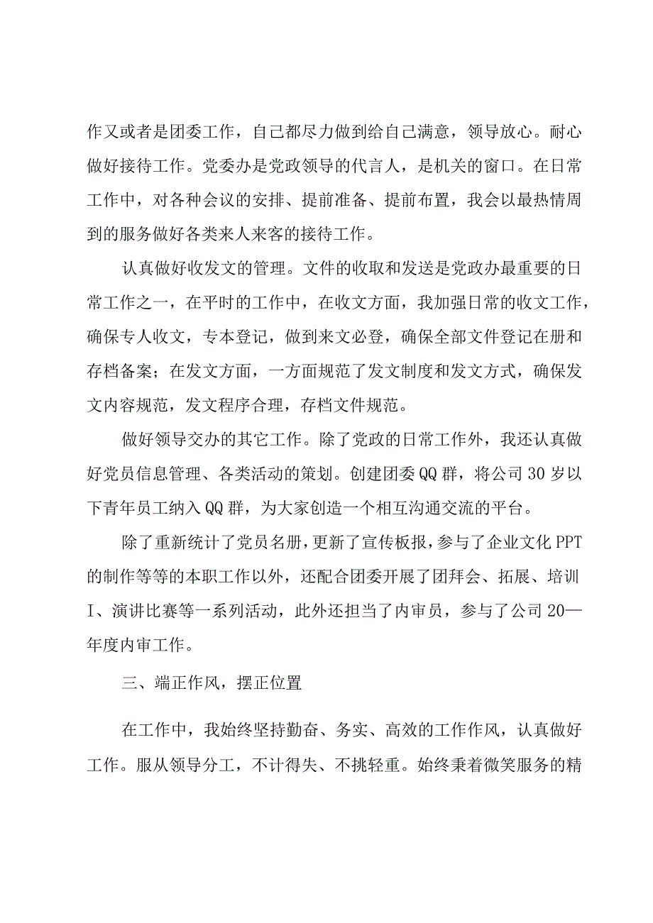 办公室科员年度考核个人总结（3篇）.docx_第2页