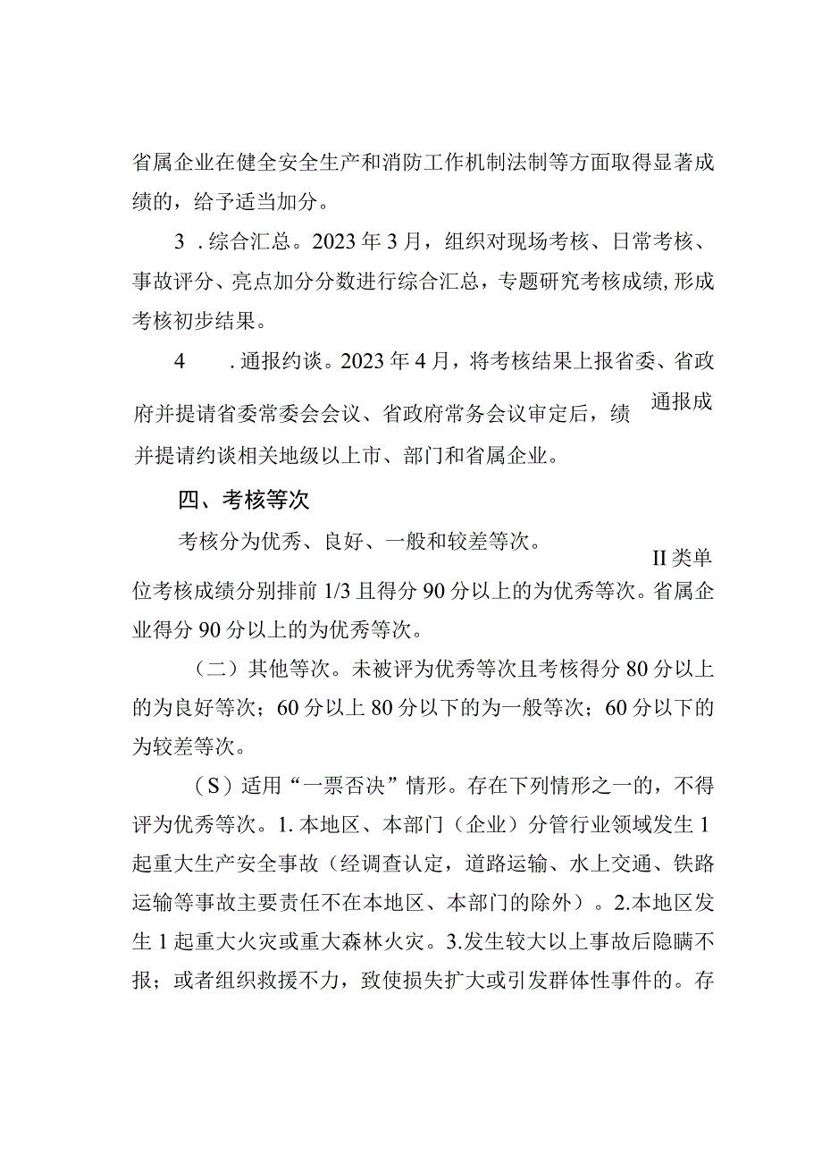 某某省2023年度安全生产责任制及消防工作考核实施方案.docx_第3页