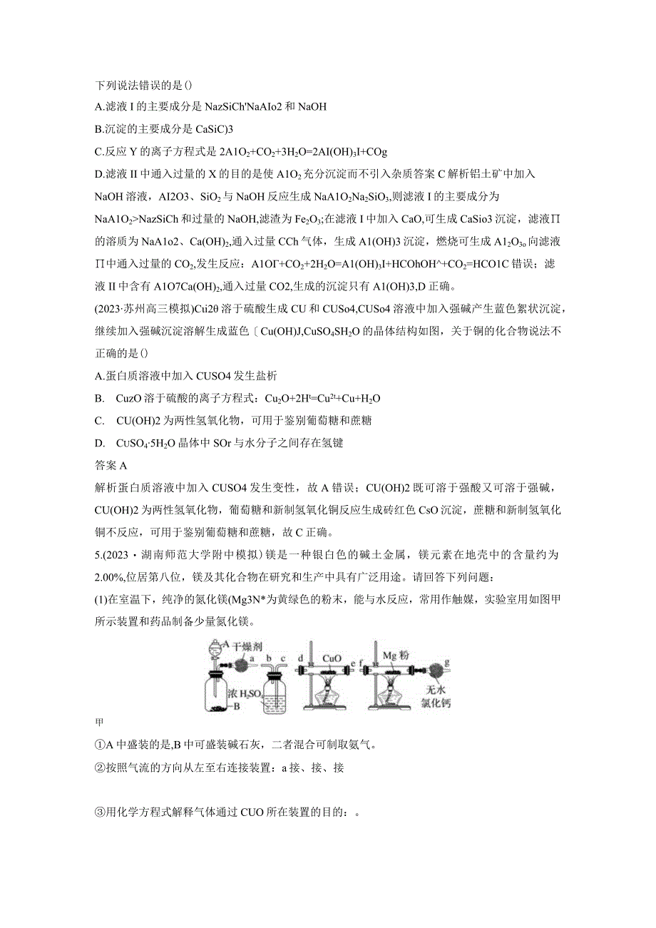 第三章 微题型26 镁、铝、铜及其化合物性质.docx_第2页