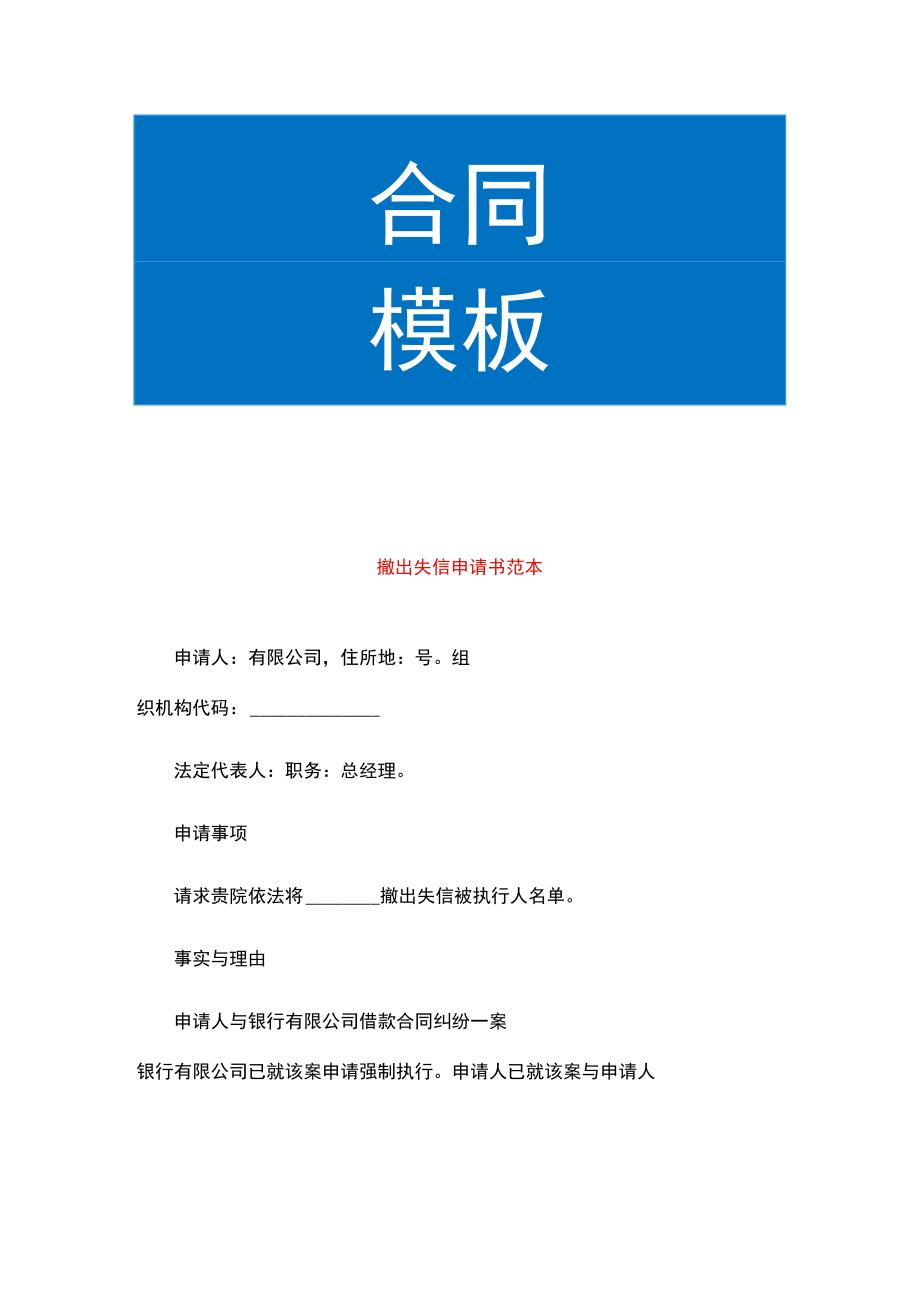 撤出失信申请书范本.docx_第1页