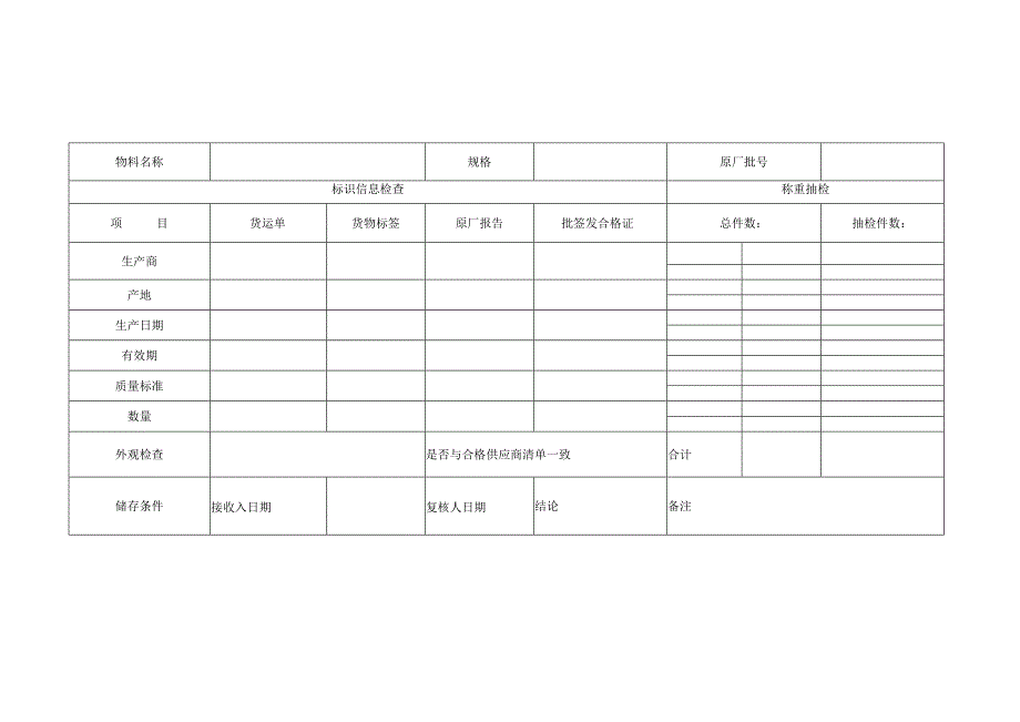 物料验收记录.docx_第1页