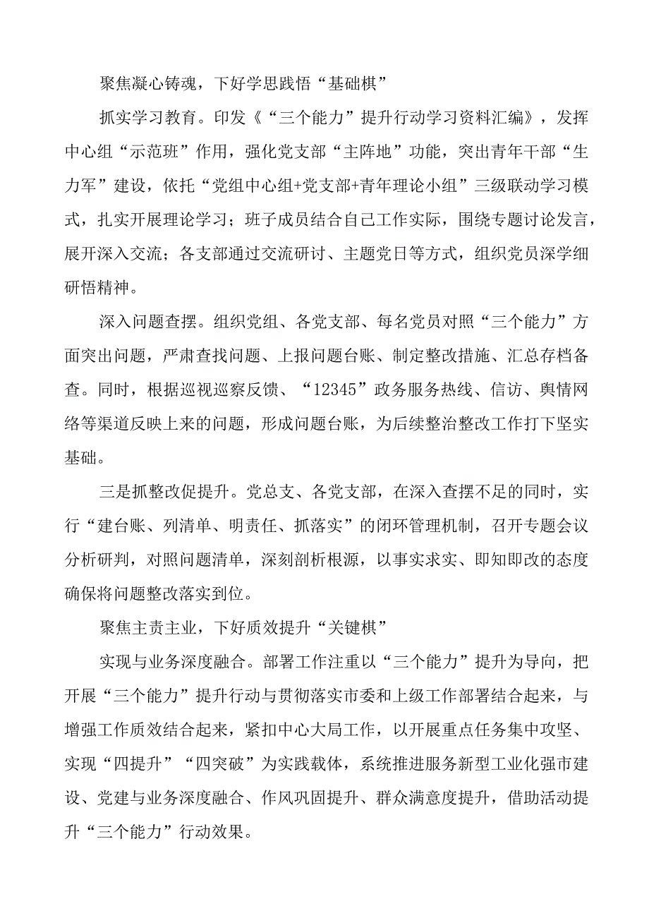 市妇幼保健院三个能力提升行动交流材料.docx_第2页