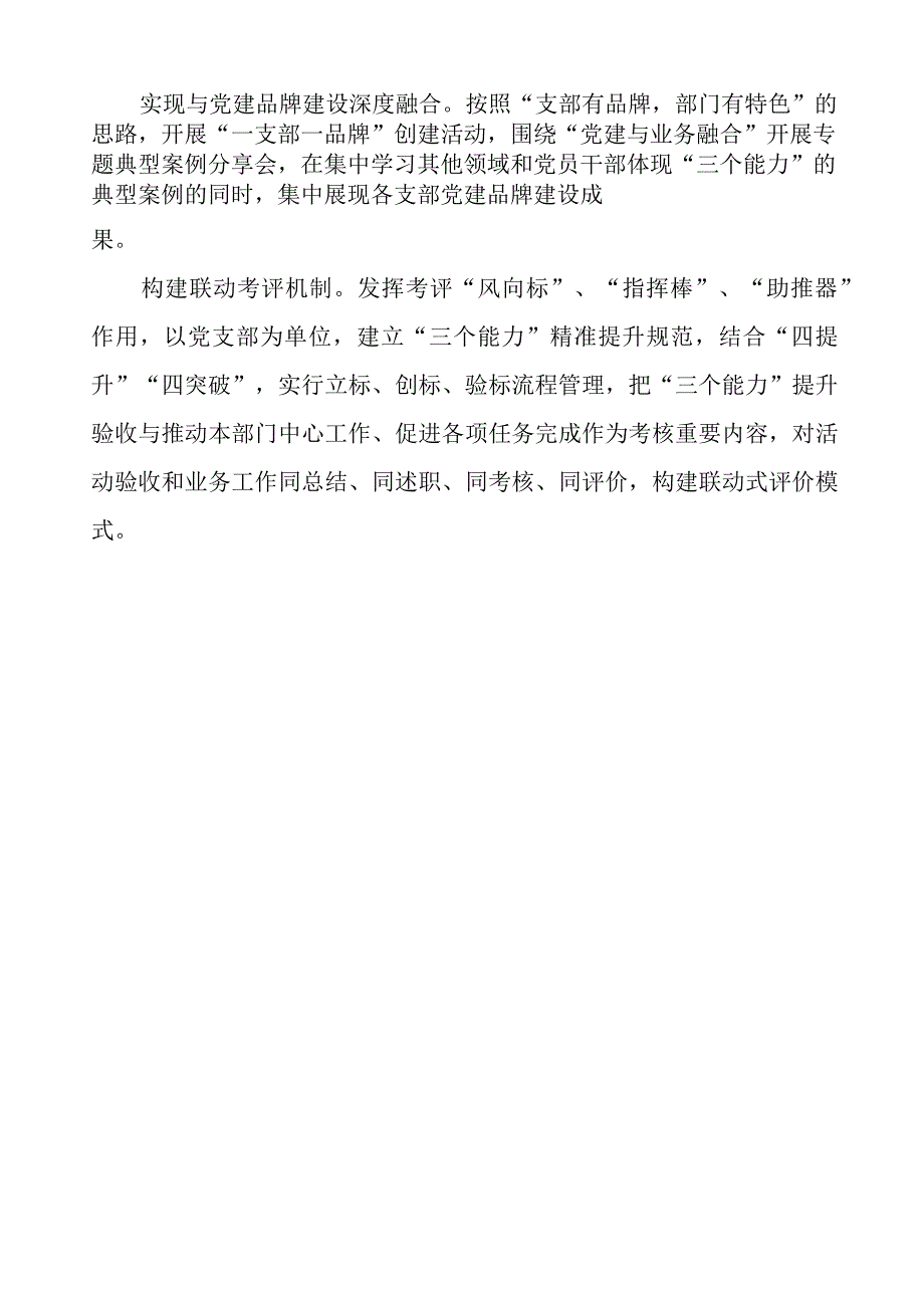 市妇幼保健院三个能力提升行动交流材料.docx_第3页